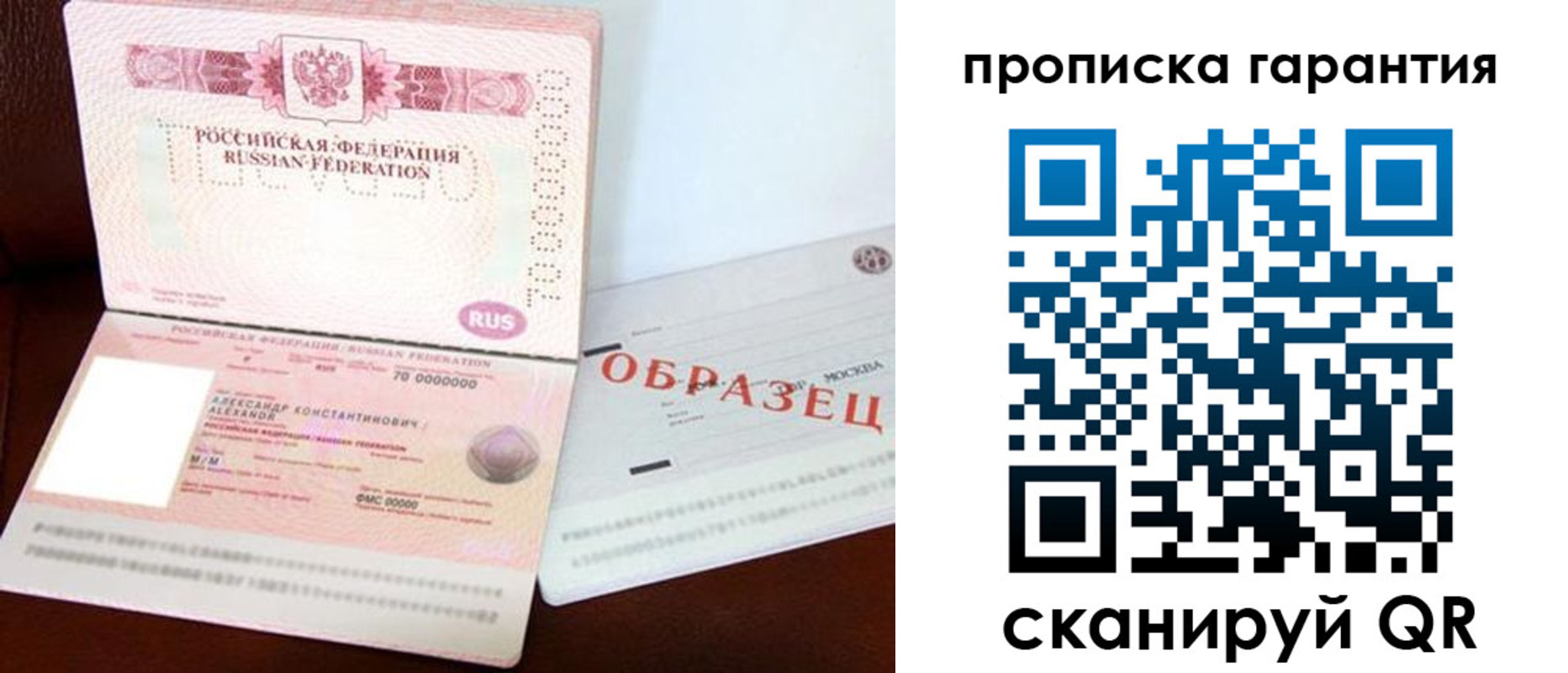 прописка законно в Тюмени