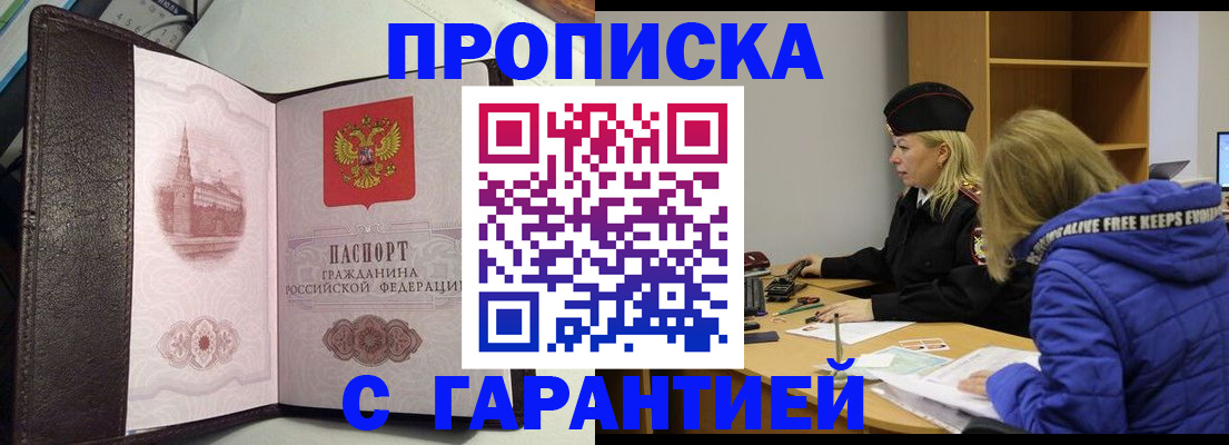 прописка в Тюмени
