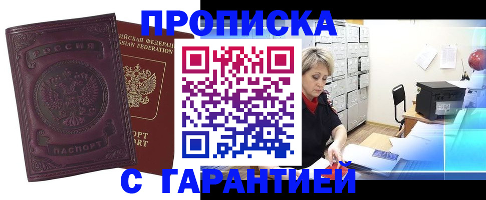 прописка поиск в Тюмени