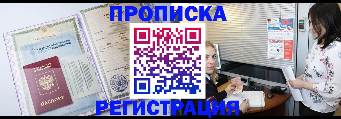 прописка 2025 в Тюмени
